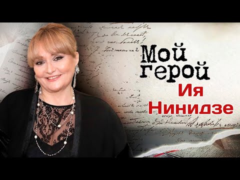 Видео: Ия Нинидзе. Интервью с актрисой и певицей | «Небесные ласточки», «Не горюй!», «Марш Турецкого»