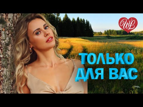 Видео: АРТУР РУДЕНКО ♥ ТОЛЬКО ДЛЯ ВАС ♥ МУЗЫКА ИДУЩАЯ ОТ СЕРДЦА ♥ ИЗБРАННЫЕ ХИТЫ ♥ RUSSIAN MUSIC HITS WLV