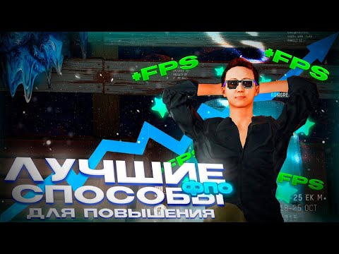 Видео: ПОЧЕМУ у ТЕБЯ так ЛАГАЕТ РАСТ? ЛУЧШИЕ СПОСОБЫ ДЛЯ ПОВЫШЕНИЯ ФПС В RUST PVP+FPS!