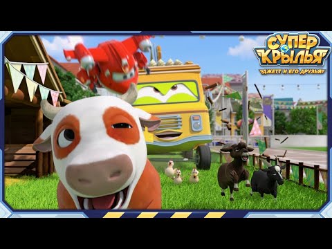 Видео: [СУПЕРКРЫЛЬЯ Лучшее] Мой животный друг | Лучшие эпизоды Суперкрылья | СуперКрылья