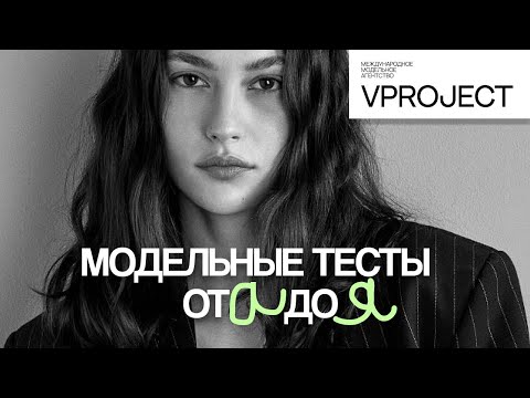 Видео: Как делать съемки, которые пойдут в портфолио модели и фотографа