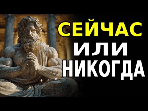 Видео: Время пришло: действовать хорошо, а не ждать идеальных условий