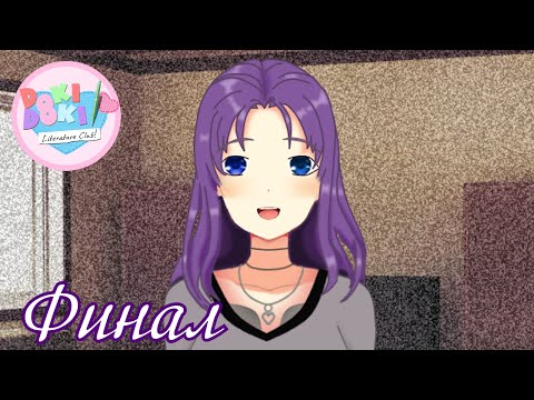 Видео: Сообщение от Ханы - Прохождение Doki Doki Machine Libra Часть 4 (Финал)