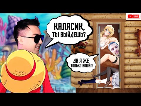 Видео: 💥 КОРОТКИЙ СИНИЙ СТРИМ С МЭРОМ ИЗ НАЛИВАЙКИ (: КВЕБИЙ ОТЛЕТЕЛ, НО КАЛЯСИК СМОГ ВЫЛЕТЕТЬ ВТОРЫМ
