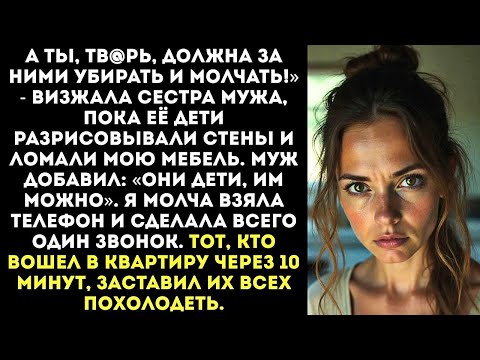 Видео: «Ты будешь прислуживать моим детям, шавка!» — заявила золовка пока её сопляки разносили мою квартиру