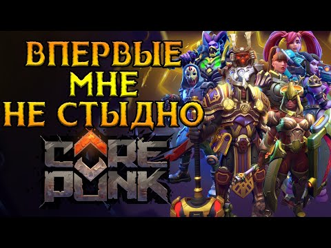 Видео: Нам рассказали ВСЕ Corepunk MMORPG от Artificial Core