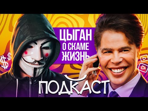 Видео: ИНТЕРВЬЮ С МОШЕННИКАМИ (цыганская банда Зелимхана)