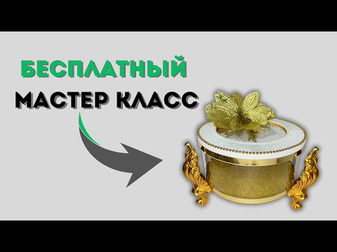 Видео: Пластик корзина Хит Калта Бесплатный Мастер класс!
