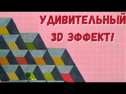 Видео: Японские коробочки - блок с 3d эффектом