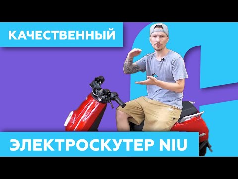 Видео: NIU N1S - Качественный Электроскутер из Китая! ⚠️