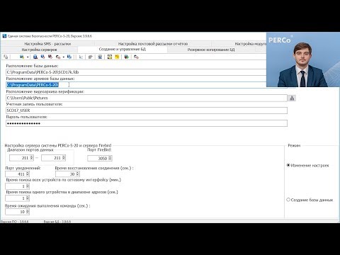 Видео: Администратор СКУД PERCo. Центр управления.
