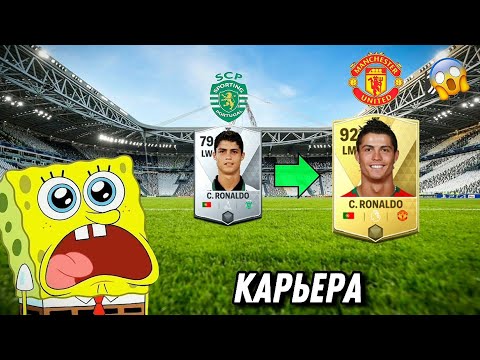 Видео: 🤯 Я Перенес Карьеру Криштиану Роналду В FCMOBILE!