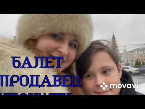 Видео: Балет «Продавец игрушек»