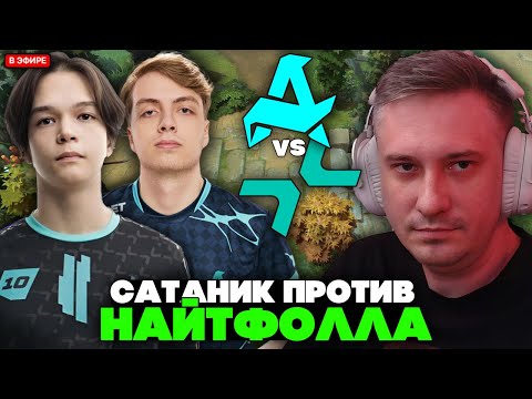 Видео: САТАНИК против НАЙТФОЛЛА! / СОЛО СМОТРИТ ПОТНУЮ ЗАРУБУ ПАРИВИЖЕН ПРОТИВ АВРОРЫ / AURORA VS PARIVISON