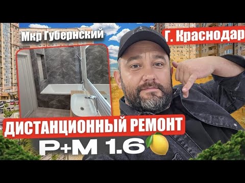 Видео: Сдали #дистанционный #ремонт МКР Губернский двушка