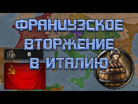 Видео: Неаполь в Europa Universalis 5. Лига Донского. Серия 5.