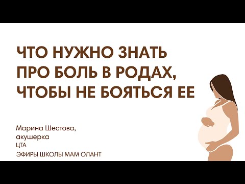 Видео: ЧТО НУЖНО ЗНАТЬ О БОЛИ, ЧТОБЫ НЕ БОЯТЬСЯ ЕЕ