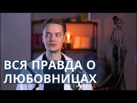 Видео: Женщины которые обслуживают чужие браки// как избавиться от любовницы