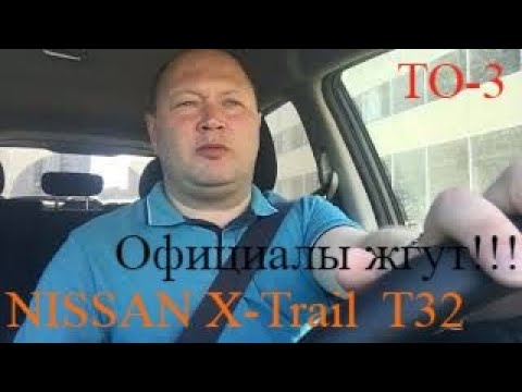 Видео: ТО-3 NISSAN X-Trail, Т32.  Все как есть!!!