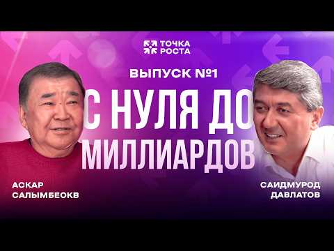 Видео: Как одна идея изменила Целую Страну? Основатель самого Крупного рынка Центральной Азии