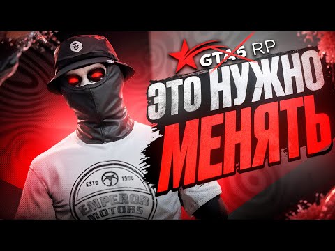 Видео: ЭТО СРОЧНО НУЖНО МЕНЯТЬ НА ГТА 5 РП | GTA5RP