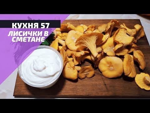 Видео: КАК ВКУСНО ПОЖАРИТЬ ГРИБЫ ЛИСИЧКИ? Я ПОКАЖУ ОТЛИЧНЫЙ РЕЦЕПТ