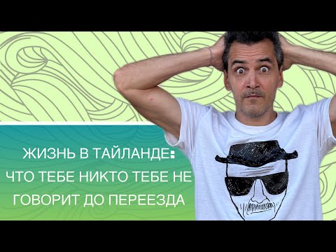 Видео: Рай с побочками. Все минусы Таиланда