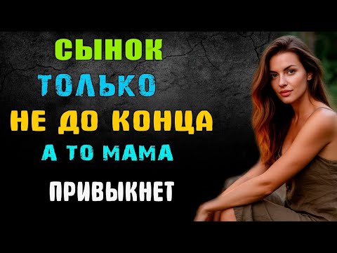 Видео: СЫНОК ТОЛЬКО НЕ СЛИШКОМ МНОГО! А ТО МАМА ЗАПОМНИТ - удивительные истории