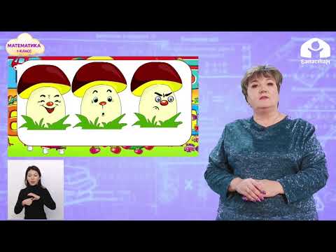 Видео: 1 класс. Математика /  Десятки. Единицы / Телеурок / 05.04.2021