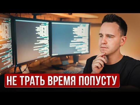 Видео: Самый БЫСТРЫЙ способ выучиться программированию и найти работу! Нужно знать КАЖДОМУ новичку!