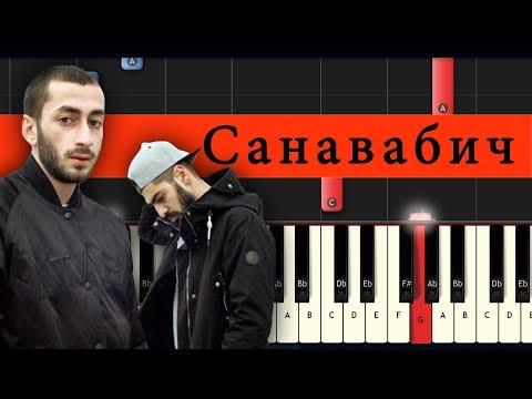 Видео: MiyaGi ft. Эндшпиль - Санавабич (Piano tutorial) | Remake