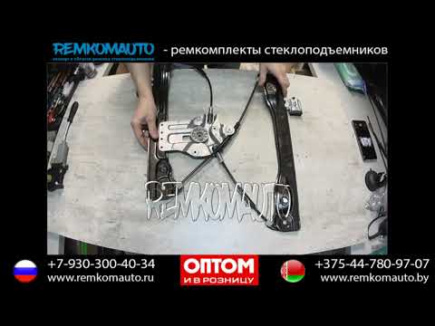 Видео: Ремонт стеклоподъемника Chevrolet Cruze. Ремкомплект стеклоподъемника Chevrolet Cruze.