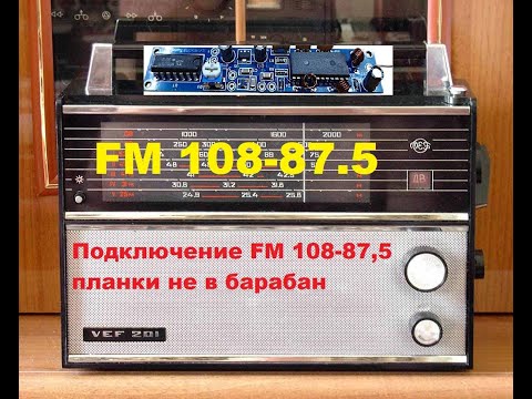 Видео: VEF-201 теперь с FM 108-87,5 планка но не в барабан
