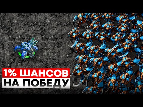 Видео: ТОП 10 ЛУЧШИХ КАМБЕКОВ в истории StarCraft 2