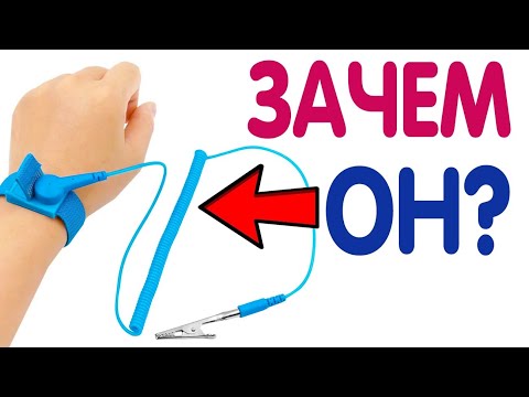 Видео: ЗАЧЕМ ЭЛЕКТРОНЩИКИ НОСЯТ БРАСЛЕТЫ