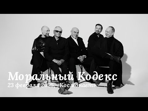 Видео: Моральный Кодекс, 23 февраля 2025, Космонавт