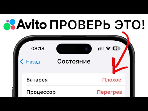 Видео: ПРОВЕРЬ ЭТО ПЕРЕД ПОКУПКОЙ АЙФОН С АВИТО! ЧТО ПРОВЕРИТЬ ПРИ ПОКУПКЕ БУ АЙФОНА c AVITO?