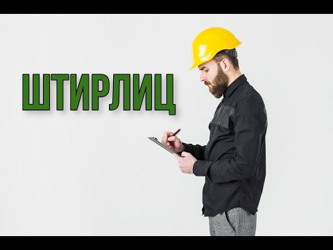 Видео: Психотип Штирлиц,соционика ЛСЭ