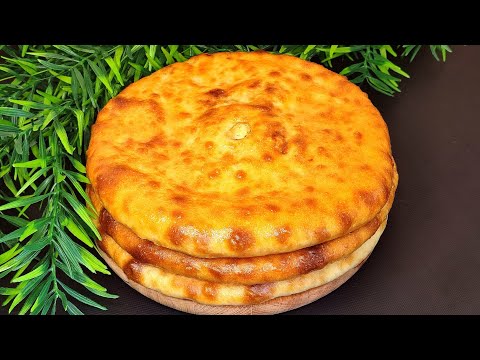 Видео: НАСТОЯЩИЕ ОСЕТИНСКИЕ ПИРОГИ! Это БЛЮДО ВАС ПОКОРИТ! Просто быстро и очень вкусно.