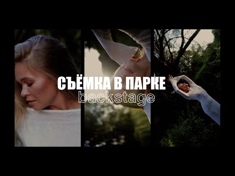 Видео: Фотосессия на природе. Первая плёнка vs цифра. Бэкстейдж и результат