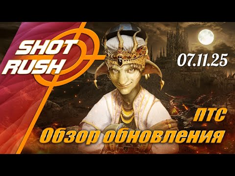 Видео: Обзор ПТС Black Desert от 07.11.25 (Боссы Идании, Ап спотов, ап Красок, Пресет UI, Бартер...)