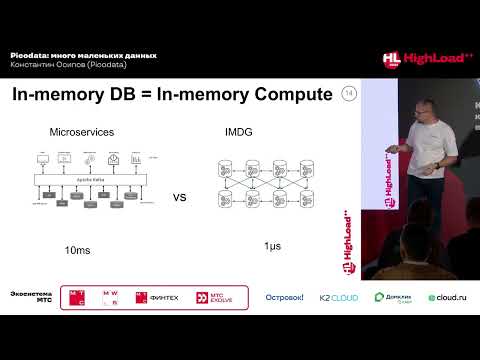 Видео: Picodata: много маленьких данных ⧸ Константин Осипов