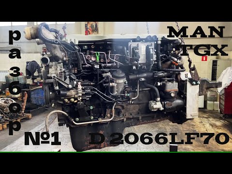 Видео: MAN TGS D2066 разбираю хороший ДВС после 1.5 мл пробега