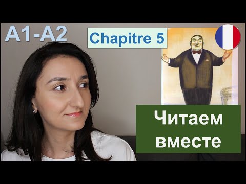 Видео: 👻Mystères au Grand Hôtel - Chapitre 5 (A1 \ A2). Французский для начинающих