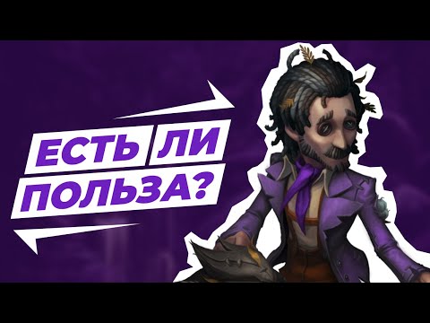 Видео: Гайд на ДИКАРЯ / Как играть за Дикаря / Wildling  / Identity V