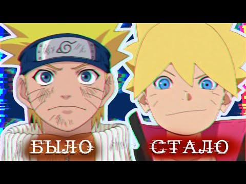 Видео: Что Не Так с Рисовкой Боруто? ¶ Разбор производства Наруто и Боруто