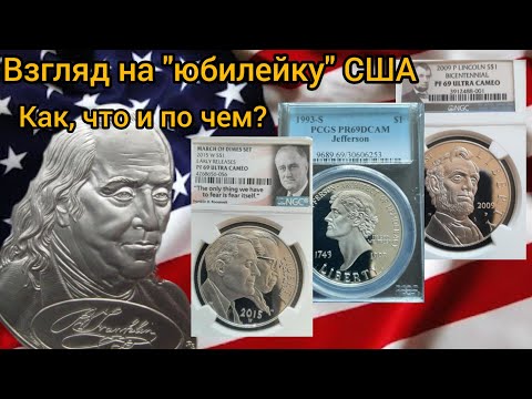 Видео: Взгляд на "юбилейку" США. Есть ли перспектива?