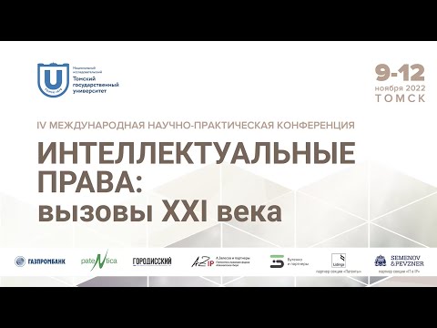 Видео: Смешение без сходства знаков: недобросовестные практики правообладателей - И.Г. Озолина