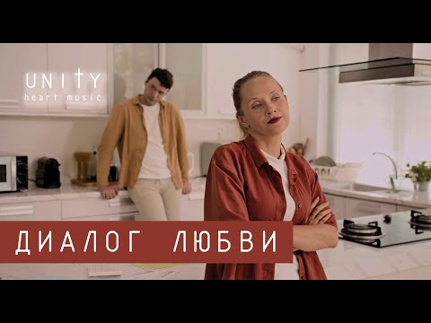 Видео: Песня о порой сложных, но очень важных отношениях.
