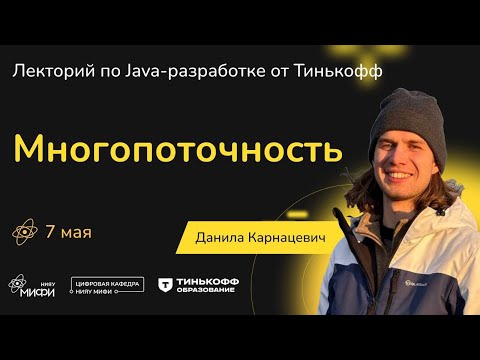Видео: Лекция 5. Многопоточность